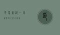 印象西湖，一场视觉与心灵的盛宴