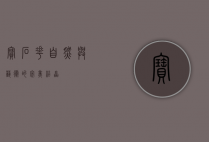 宝石花，自然与艺术的完美结晶