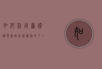 如何利用廉价机票网轻松规划你的下一趟旅行