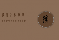 探秘木格措，变幻莫测的天气与自然奇观