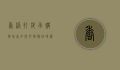 香港打折季购物指南，如何把握最佳时机，享受最大优惠