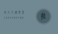 拉片子，从电影分析到创作灵感的桥梁