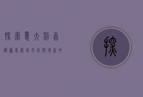 探索意大利首都罗马，历史、文化与现代的交汇点