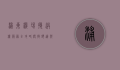 浦东机场接送机服务全攻略，便捷、舒适与高效的出行选择