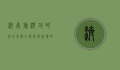 济南旅游攻略，必去景点全解析，带你领略泉城魅力