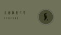 川国演义，巴蜀风云与千年传奇