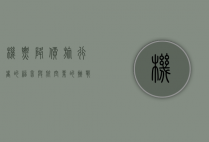 机票降价，旅行者的福音与航空业的挑战