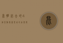 昆明必去的4个景点，探索春城的自然与文化魅力
