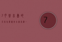 7月普吉岛的天气怎么样（普吉岛气温一年气温）