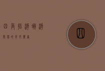 四角招潮蟹，潮间带的奇妙舞者
