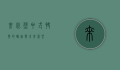 来必堡，中式快餐的崛起与未来展望