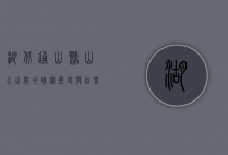 湖北通山县，山水之间的瑰宝，历史与自然的完美交融
