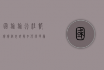 国旅旅行社报价价格表详解，如何选择最适合您的旅游套餐？