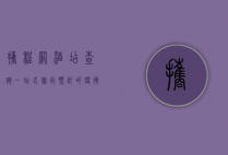 携程网酒店查询，一站式旅行预订的便捷之选