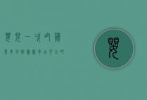 婴儿一次吃苹果多少好（宝宝多大可以吃一个苹果）