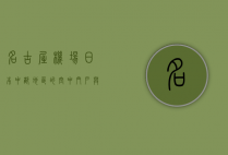 名古屋机场，日本中部地区的空中门户与交通枢纽