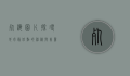死海图片，探寻地球最低点的神秘与美丽