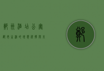 郑州酒店公寓，都市生活的理想选择与未来趋势