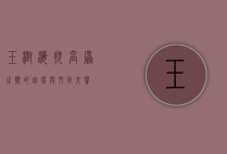 玉树海拔，高原之巅的自然与文化交响