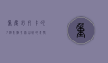重庆必打卡的7个景点，探索山城的独特魅力