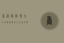 香港最值得去的景点，探索东方之珠的独特魅力