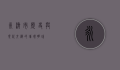 永济市，历史与现代交织的璀璨明珠