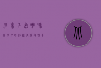北京上岛咖啡，城市中的静谧角落与味觉之旅