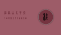 桂林山水甲天下，自然与人文的完美交融