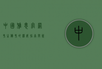 中国雅思官网，考生备考的权威指南与资源宝库