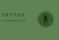 青海是哪个省的城市？揭秘青海的地理位置与独特魅力