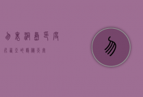 勿里洞岛，印度尼西亚的隐秘天堂