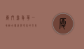 厦门嘉年华，一场融合传统与现代的文化盛宴
