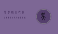 吴江路小吃街，上海美食文化的缩影与传承
