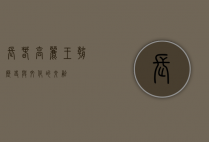 长春高丽王朝，历史与文化的交融