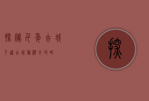探秘千年古城，平遥古城旅游全攻略
