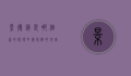 景德镇是哪个省的？探寻中国瓷都的地理与文化魅力