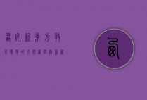 西安新东方,教育变革的引领者与创新者
