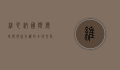 维也纳国际，历史与现代交织的全球文化枢纽