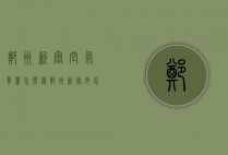 郑州新密空气质量怎么样（郑州新密市怎么样）