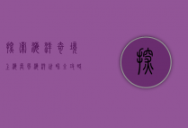 探索海洋奇境，上海长风海洋世界全攻略