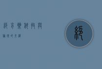 绝育药,科技与伦理的交织