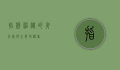 指猴，神秘的夜行者与生态守护者