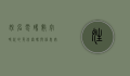 姓名电码，数字时代的身份密码与信息安全