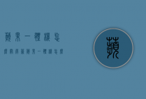 苹果一体机怎么关屏幕（苹果一体机怎么关屏幕不亮）