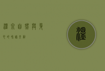 温泉，自然与身心的和谐交融