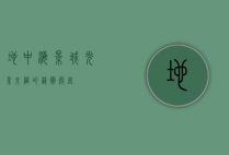 地中海影城，光影交织的艺术殿堂
