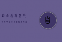 自由行旅游攻略找哪家？全方位指南助你轻松规划完美旅程