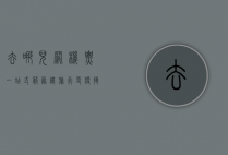 去哪儿网机票，一站式服务，让旅行更便捷