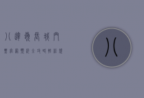 八达岭长城门票官网预约全攻略，轻松规划您的长城之旅