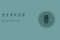 蜂巢剧院，艺术与空间的完美交响